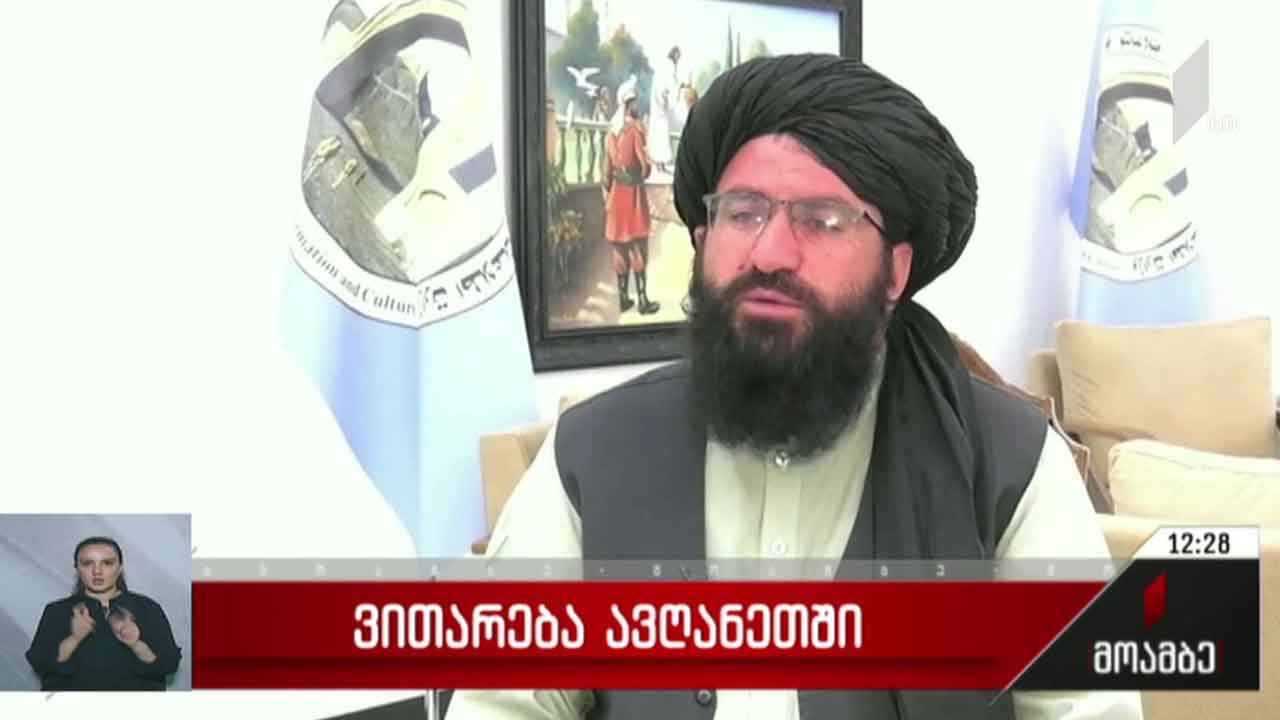 ვითარება ავღანეთში