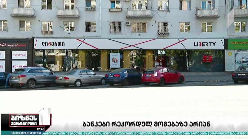 საბანკო სესხებზე საპროცენტო განაკვეთი გაიზარდა