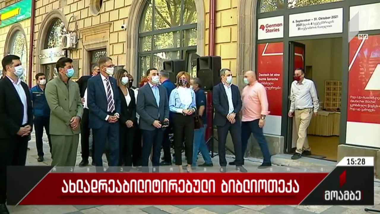 ახლადრეაბილიტირებული ბიბლიოთეკა