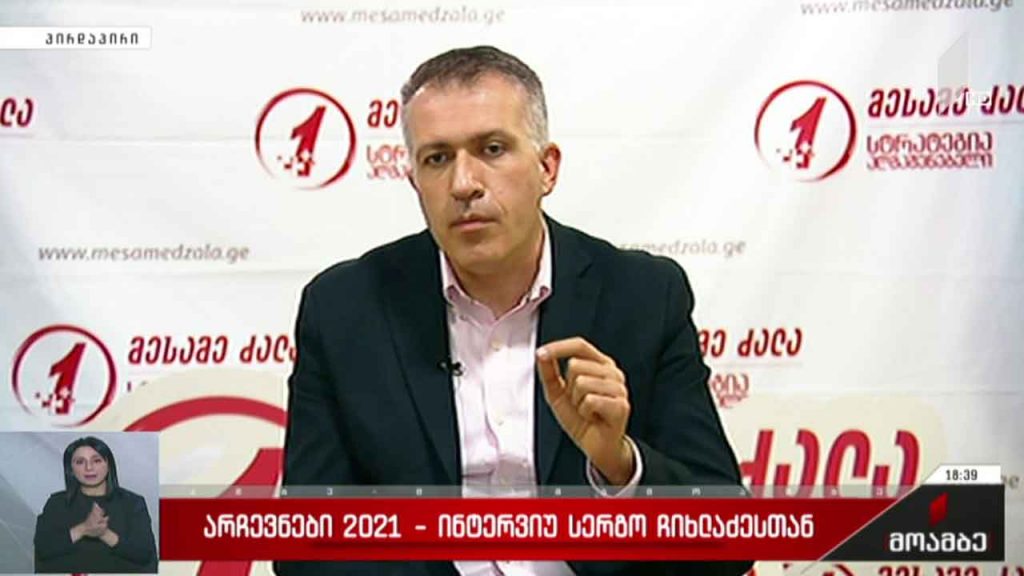 #არჩევნები2021 ინტერვიუ სერგო ჩიხლაძესთან