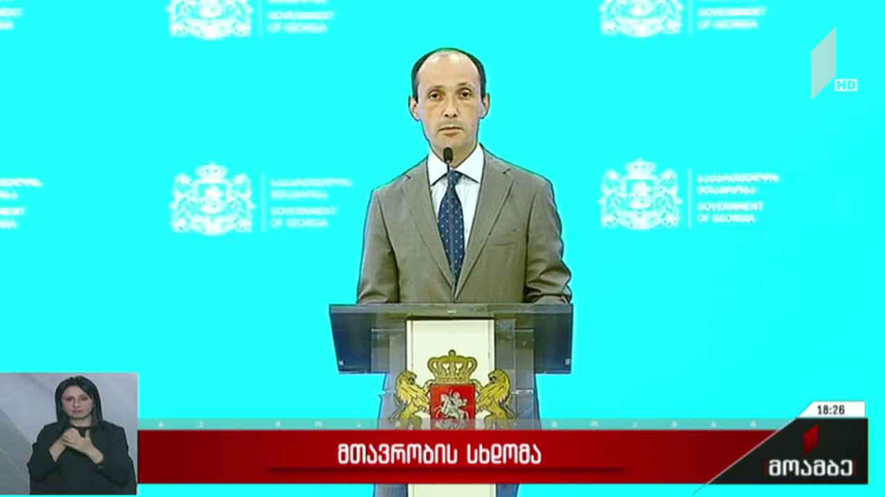 მთავრობის სხდომა