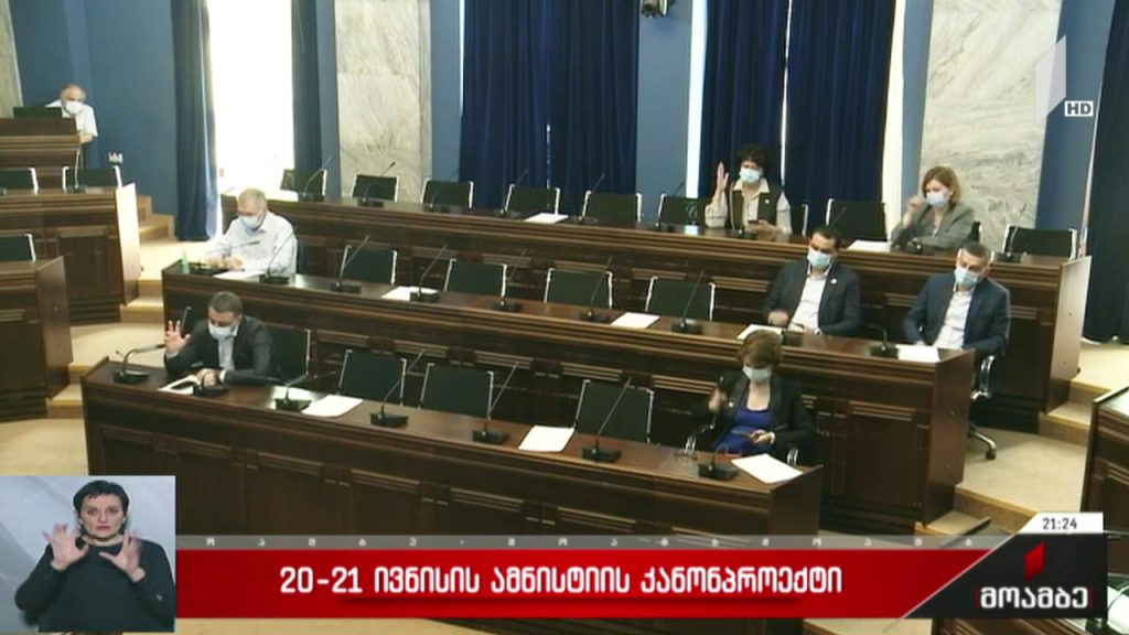 20-21 ივნისის ამნისტიის კანონპროექტი
