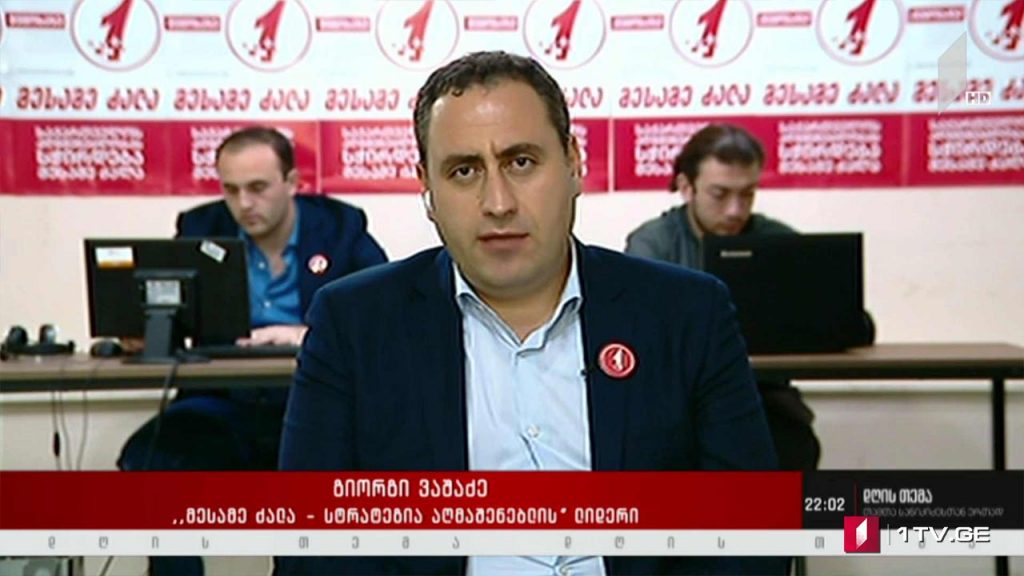 რისთვის ემზადებიან პოლიტიკური პარტიები – „დღის თემის“ შეკითხვებს გიორგი ვაშაძემ უპასუხა