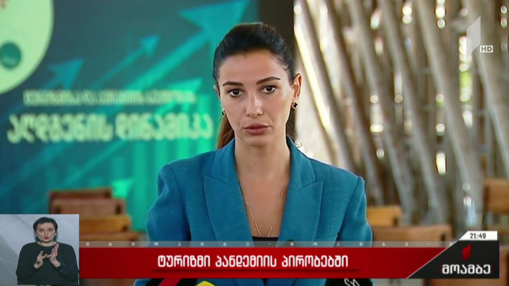 ტურიზმი პანდემიის პირობებში