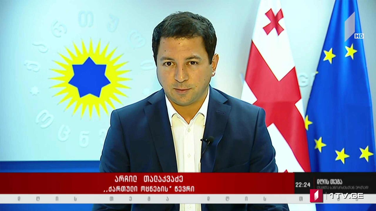 რისთვის ემზადებიან პოლიტიკური პარტიები - „დღის თემის“ შეკითხვებს არჩილ თალაკვაძემ უპასუხა