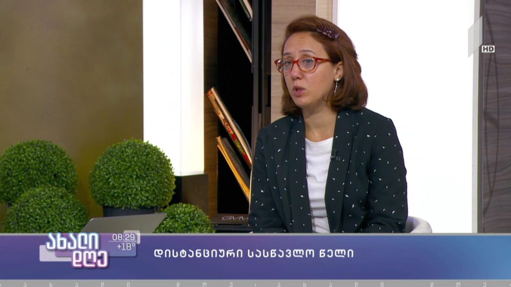 დისტანციური სასწავლო წელი