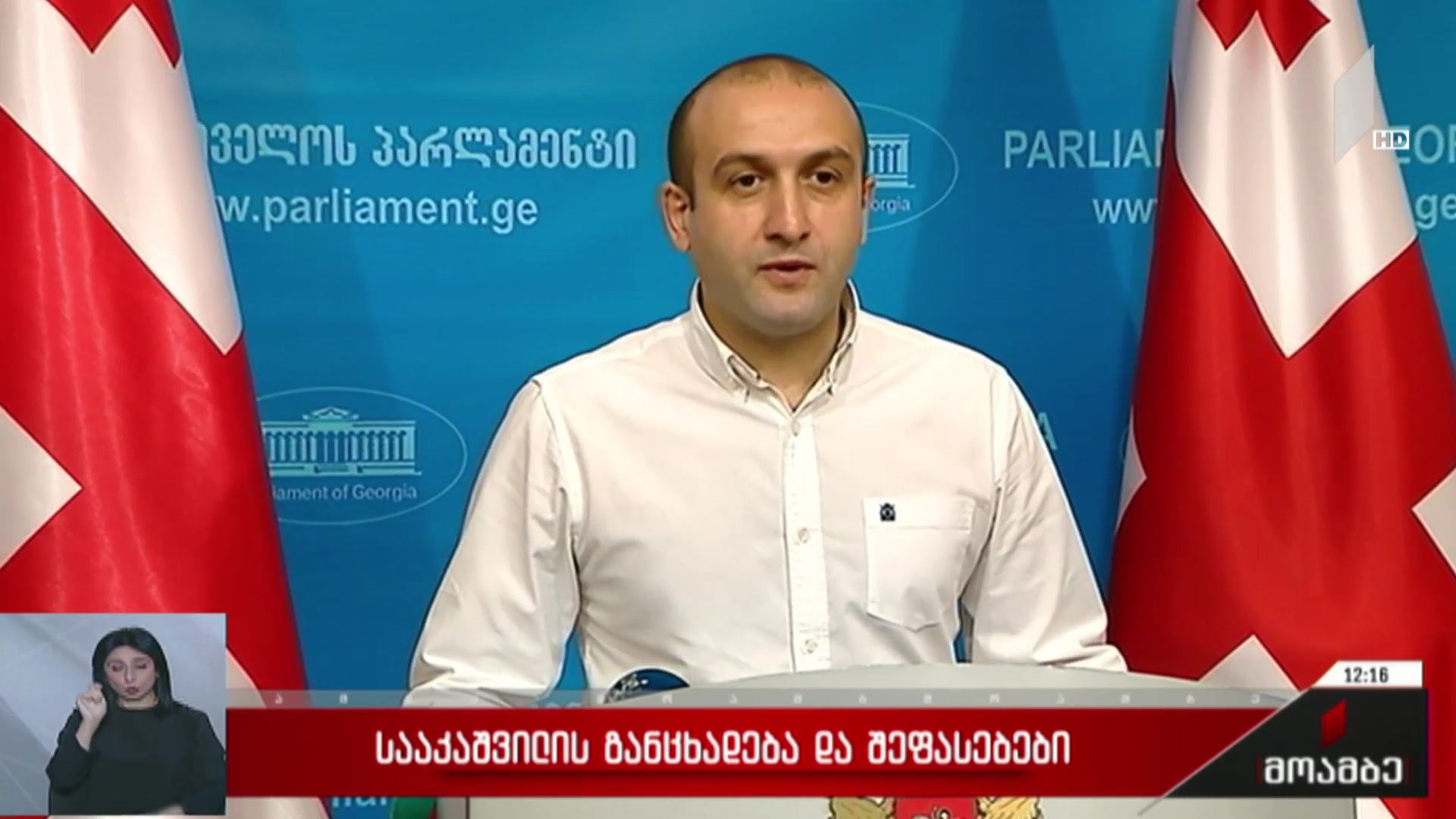 სააკაშვილის განცხადება და შეფასებები