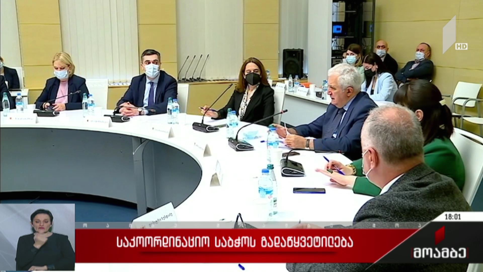 საკოორდინაციო საბჭოს გადაწყვეტილება  