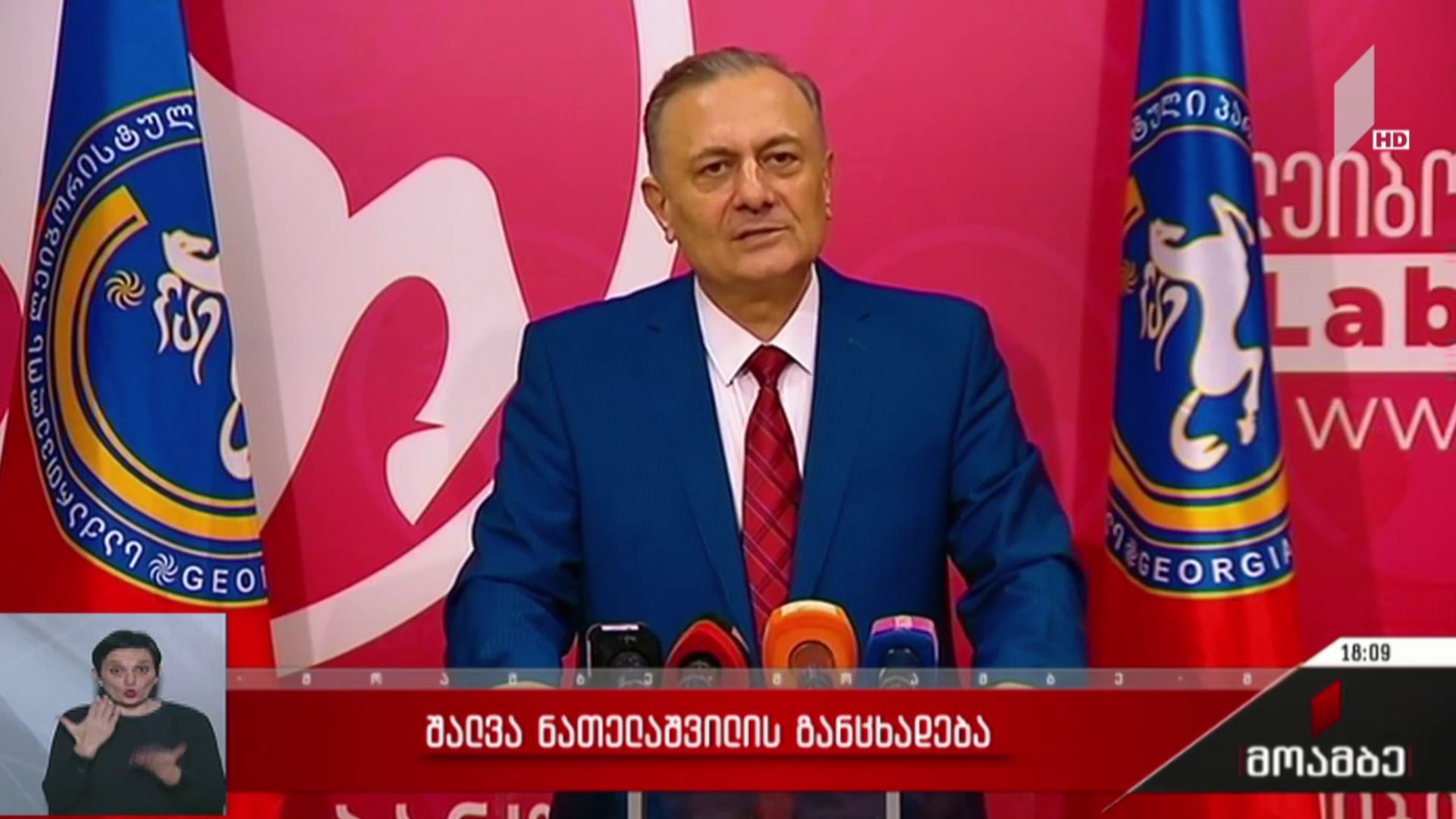 შალვა ნათელაშვილის განცხადება