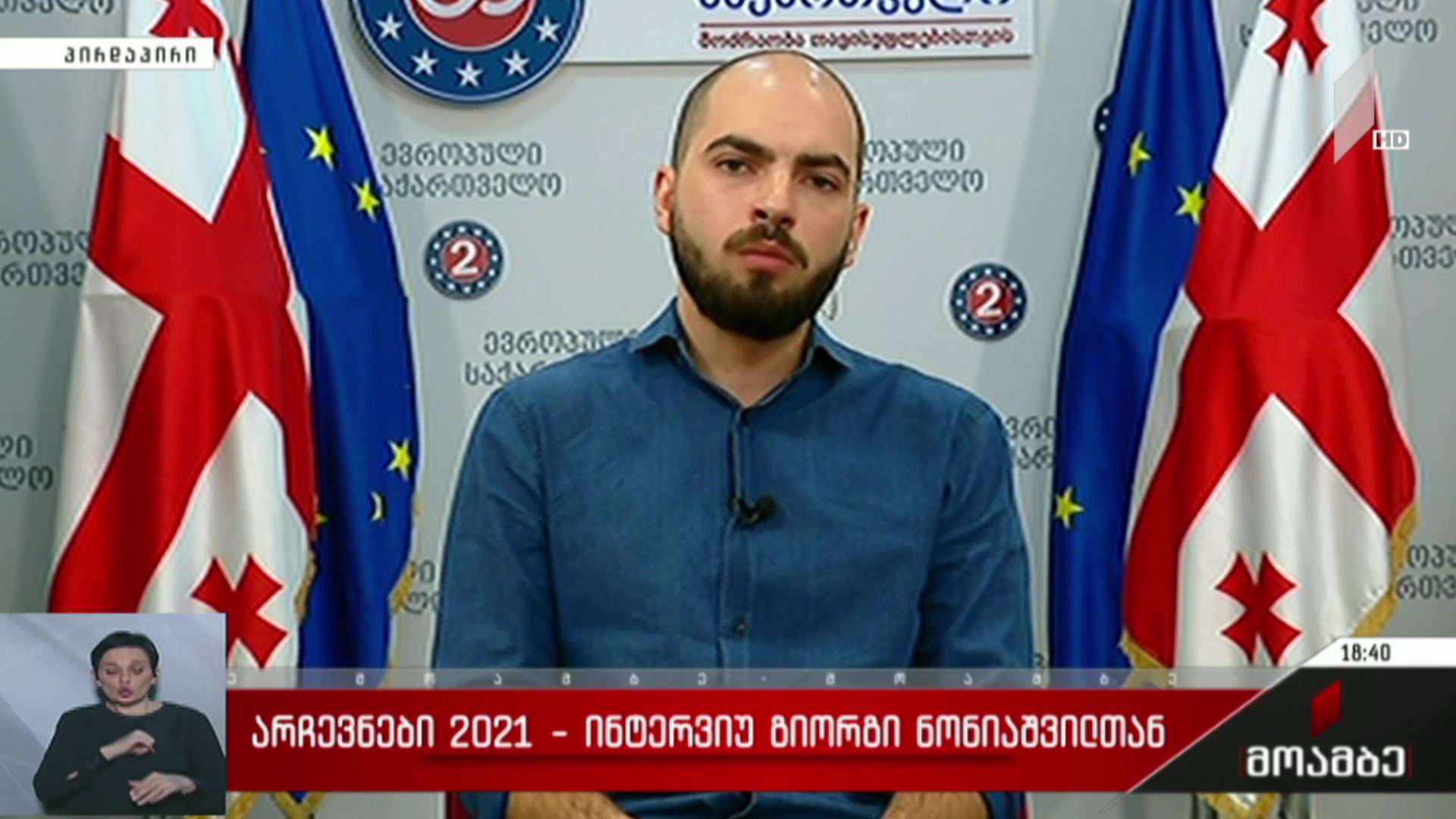 „არჩევნები 2021“ - ინტერვიუ გიორგი ნონიაშვილთან