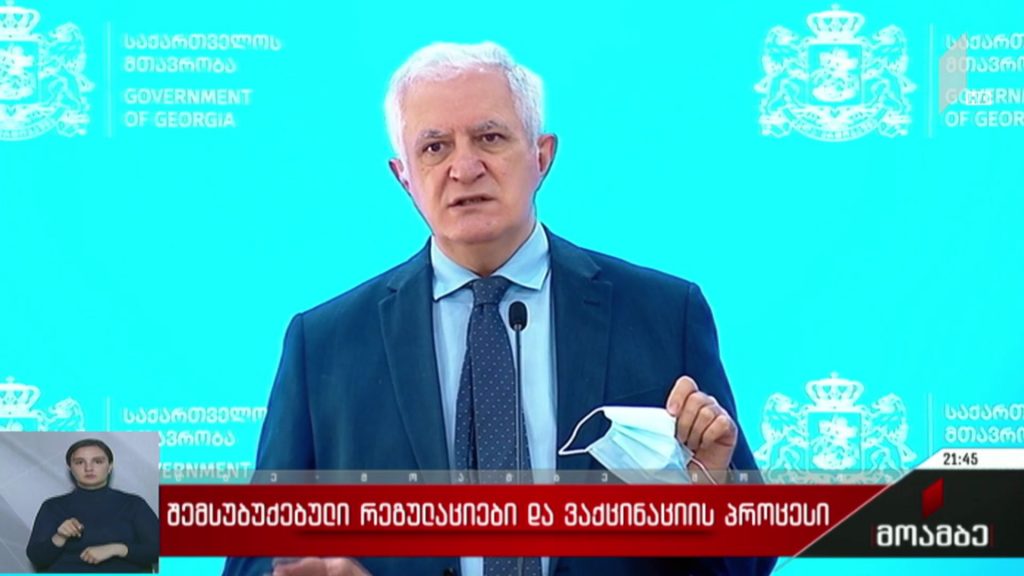 შემსუბუქებული რეგულაციები და ვაქცინაციის პროცესი
