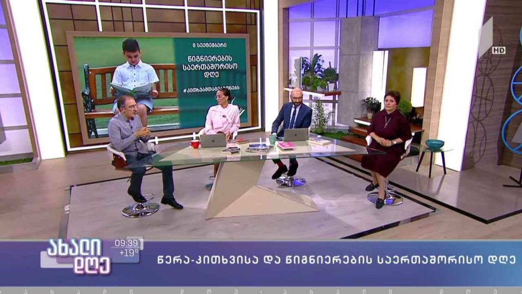 წერა-კითხვისა და წიგნიერების საერთაშორისო დღე
