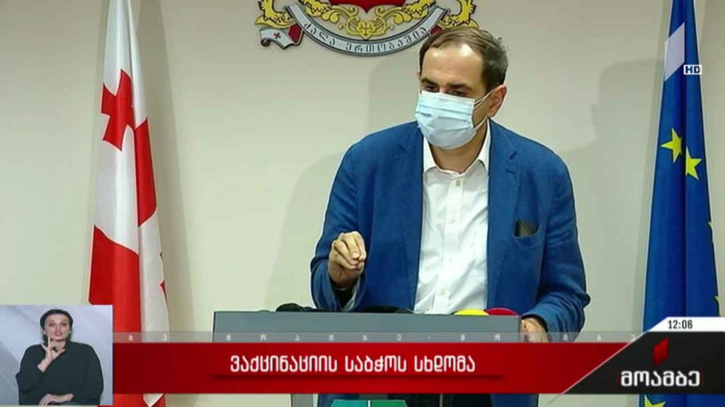 ვაქცინაციის საბჭოს სხდომა
