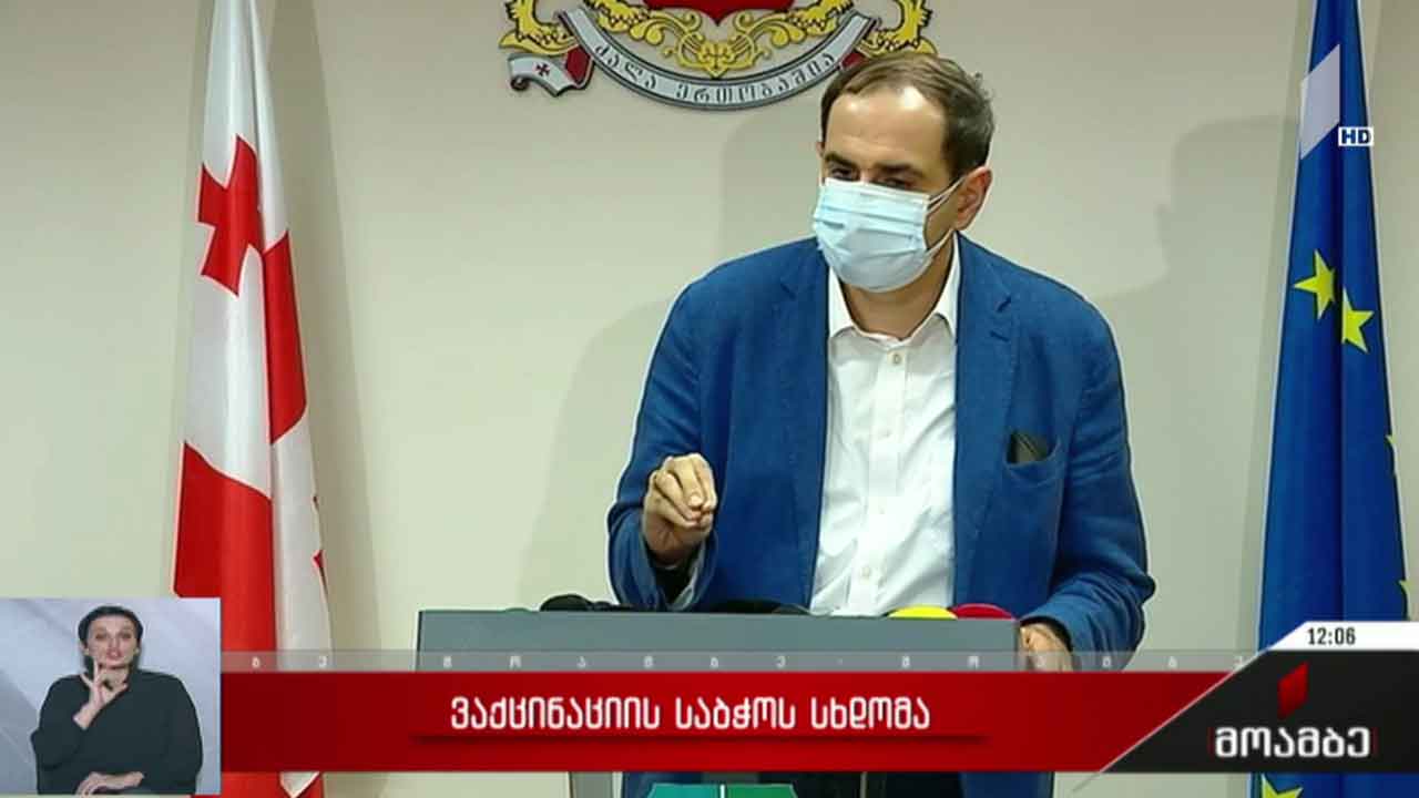 ვაქცინაციის საბჭოს სხდომა