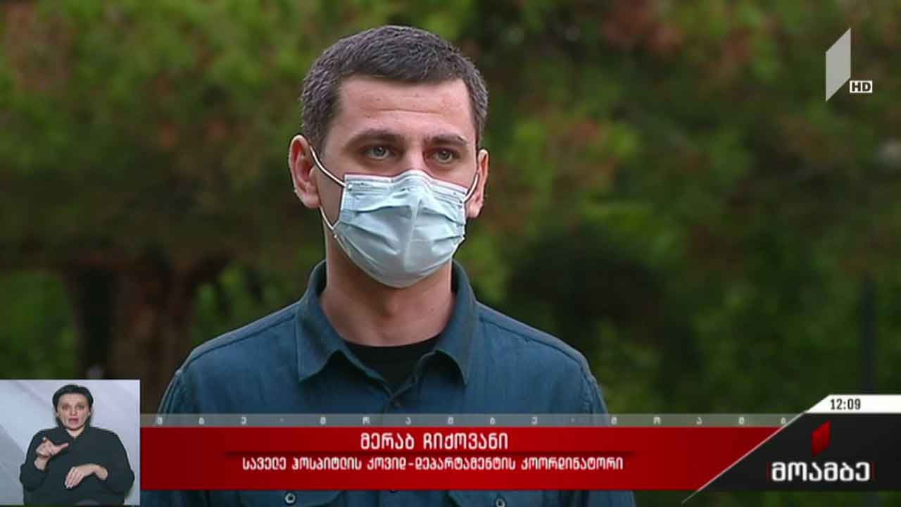 რთული ეპიდემიოლოგიური ვითარება