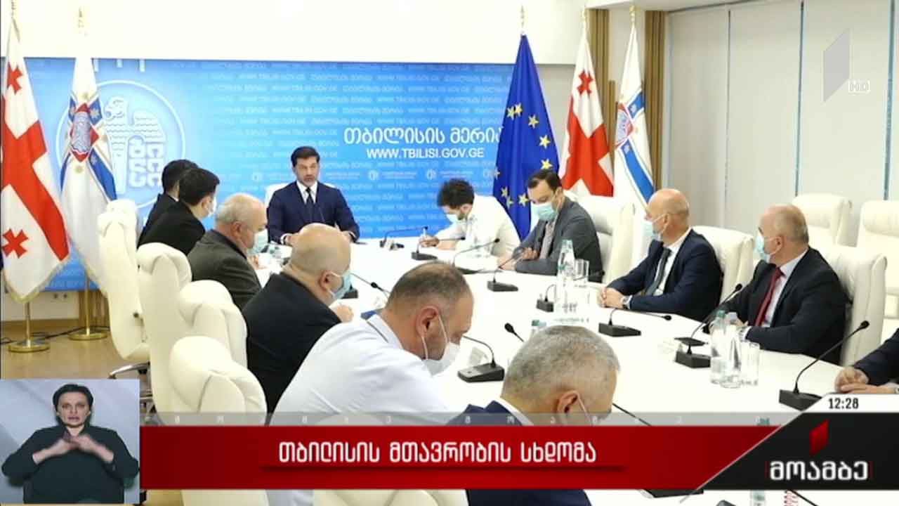 თბილისის მთავრობის სხდომა