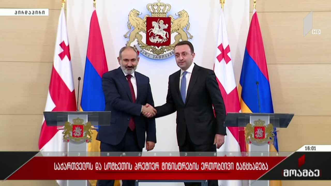 საქართველოსა და სომხეთის პრემიერ-მინისტრების ერთობლივი განცხადება