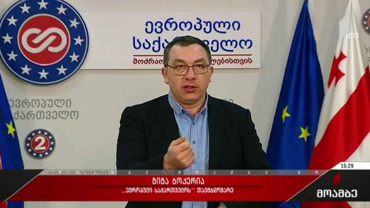 ბრიფინგი „ევროპული საქართველოს“ ოფისში