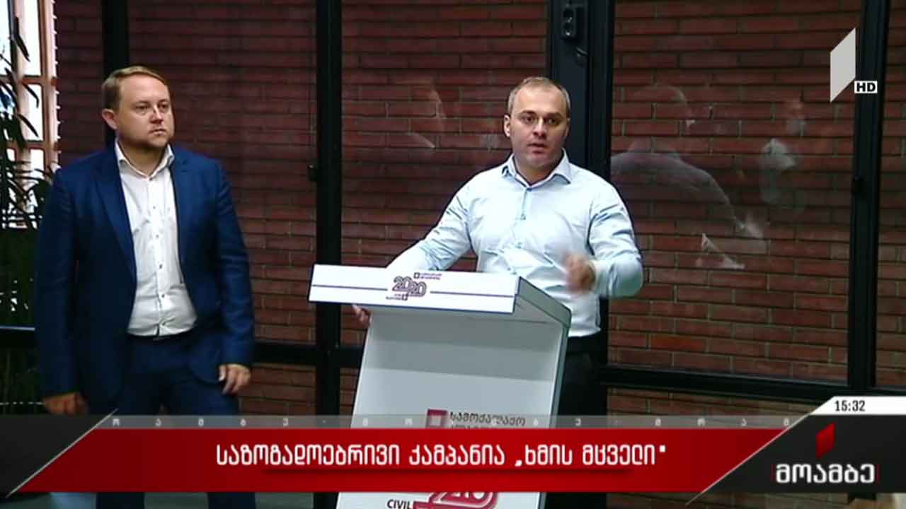 საზოგადოებრივი კამპანია „ხმის მცველი“