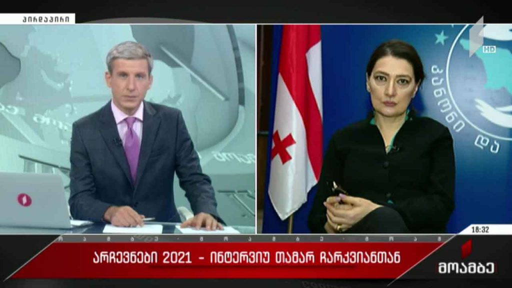 #არჩევნები 2021 ინტერვიუ თამარ ჩარკვიანთან