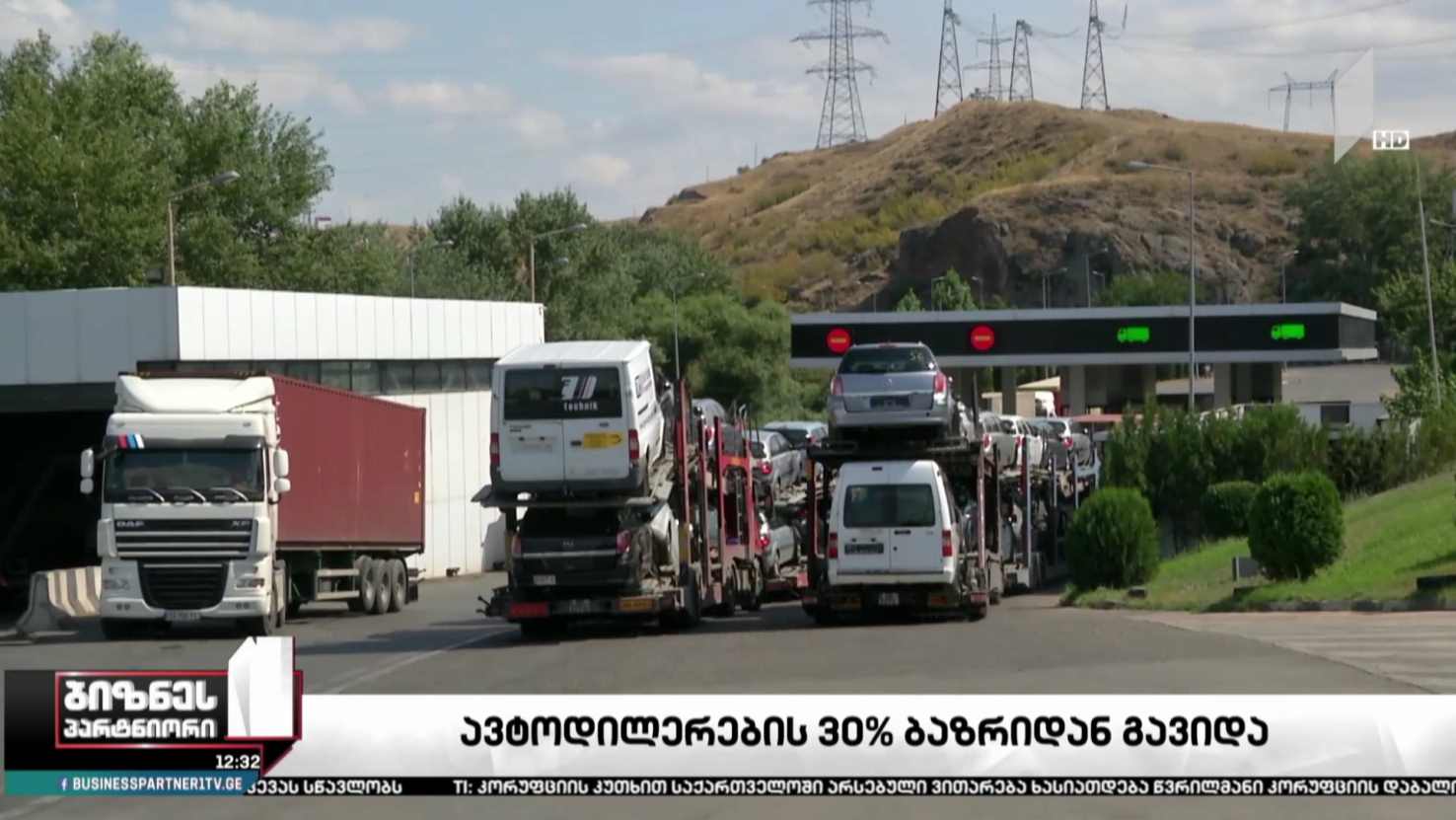 ავტომობილები გაძვირდა, ავტოდილერების 30% კი ბაზრიდან გავიდა