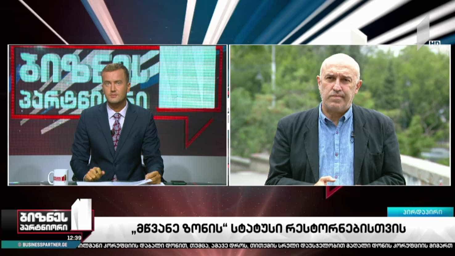 „მწვანე ზონის“ სტატუსი რესტორნებისთვის - ვინ დაიშვება სარესტორნო სივრცეში?