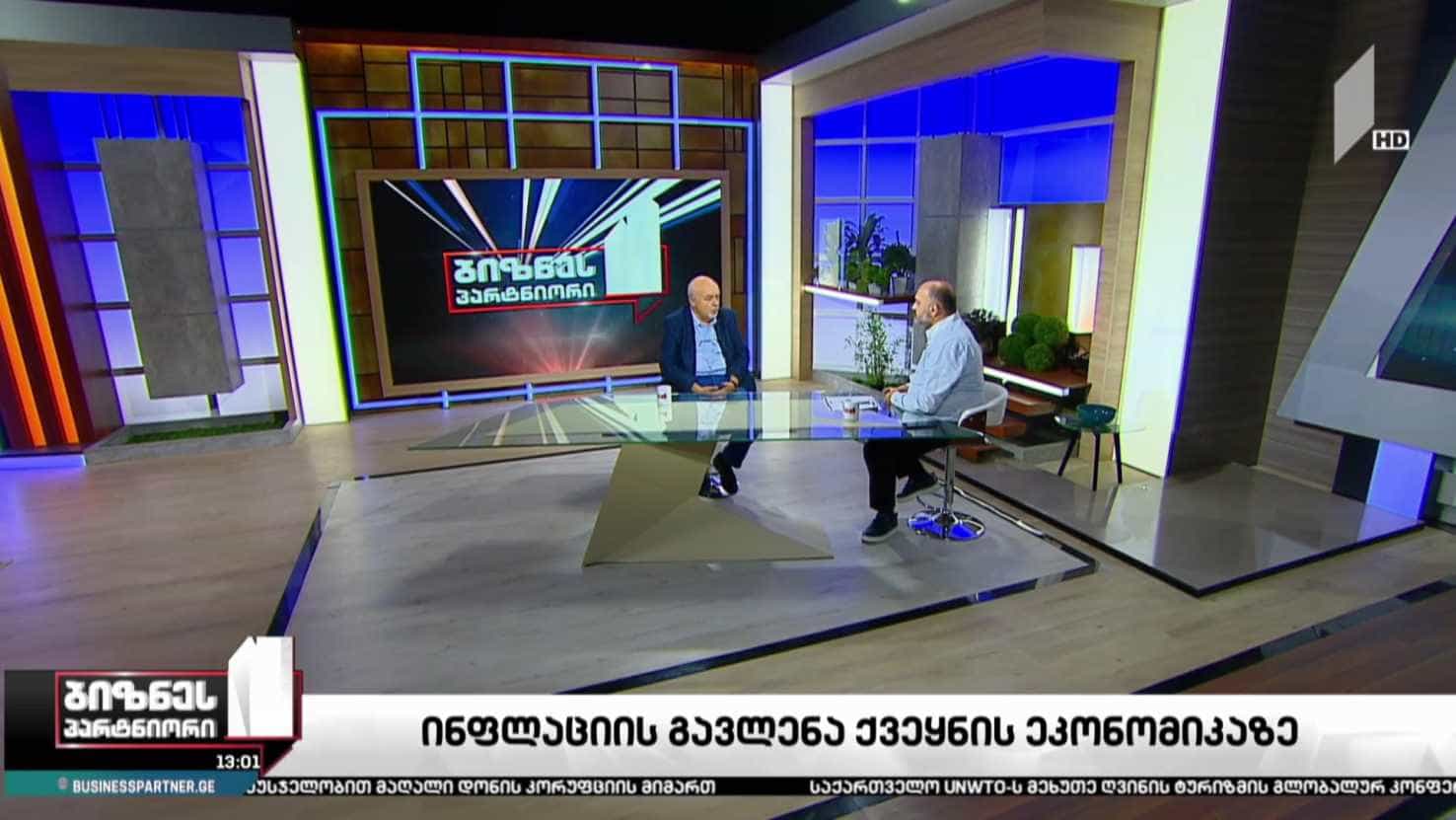 ინფლაციის გავლენა ქვეყნის ეკონომიკაზე