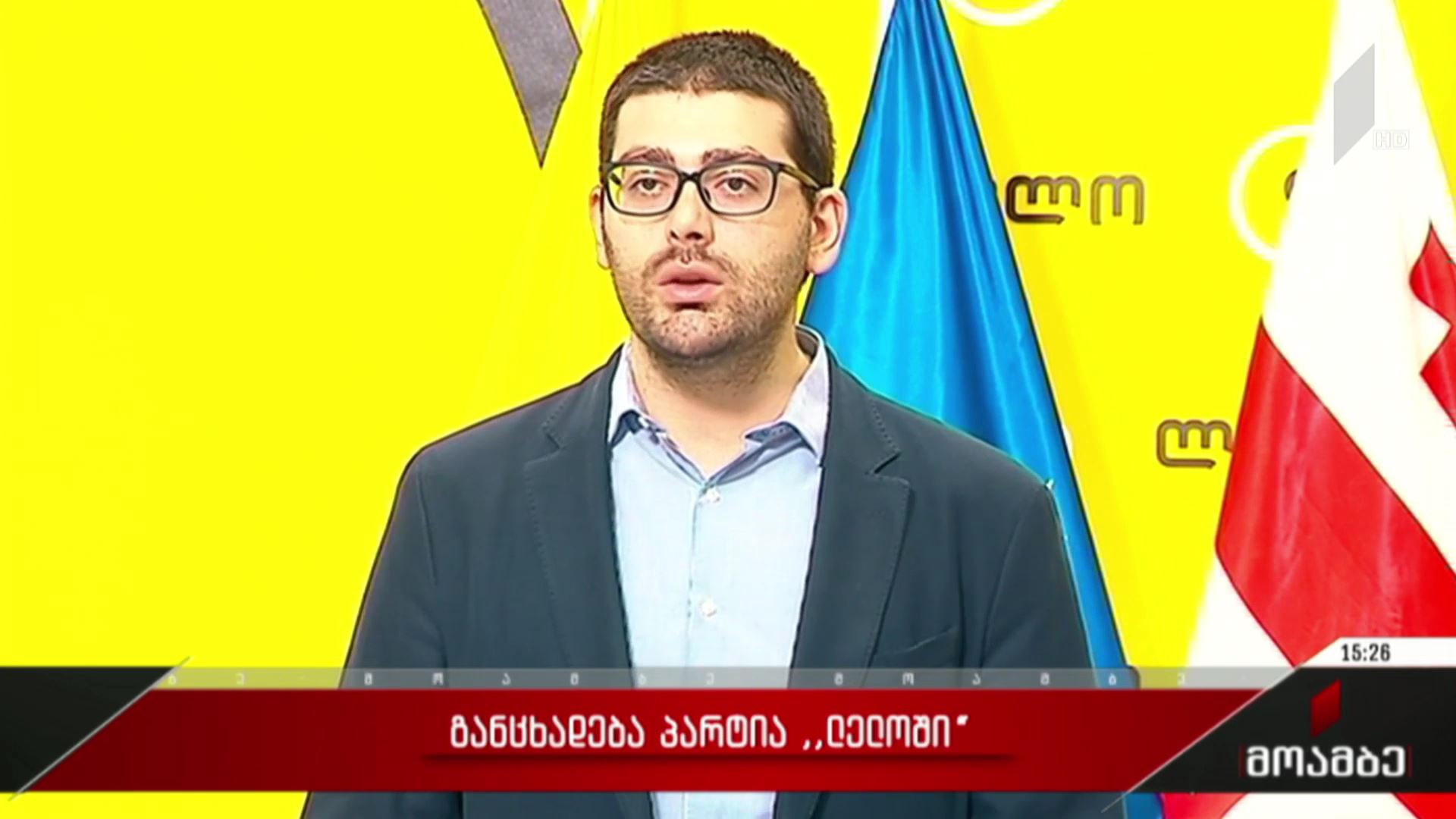 განცხადება პარტია „ლელოში“