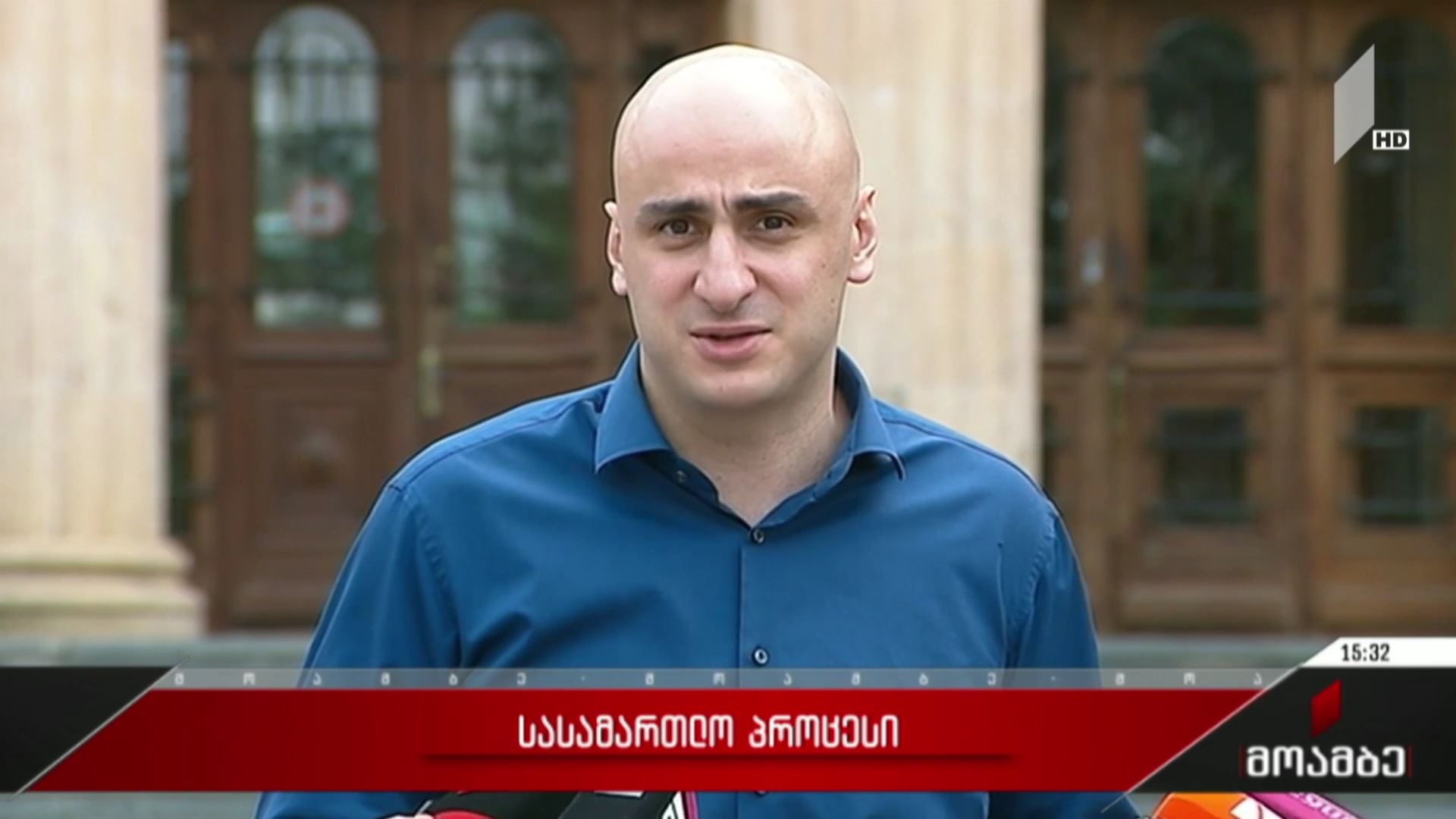 სასამართლო პროცესი