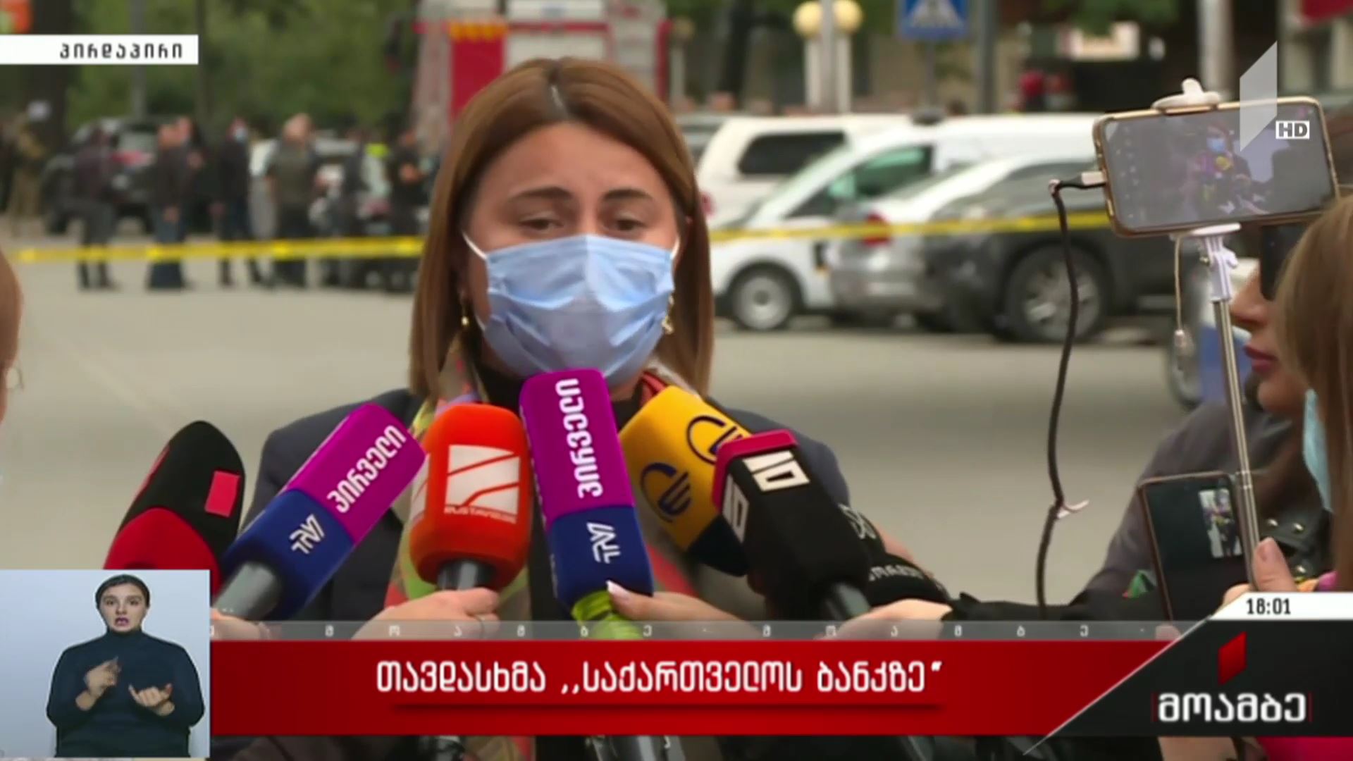 თავდასხმა „საქართველოს ბანკზე“