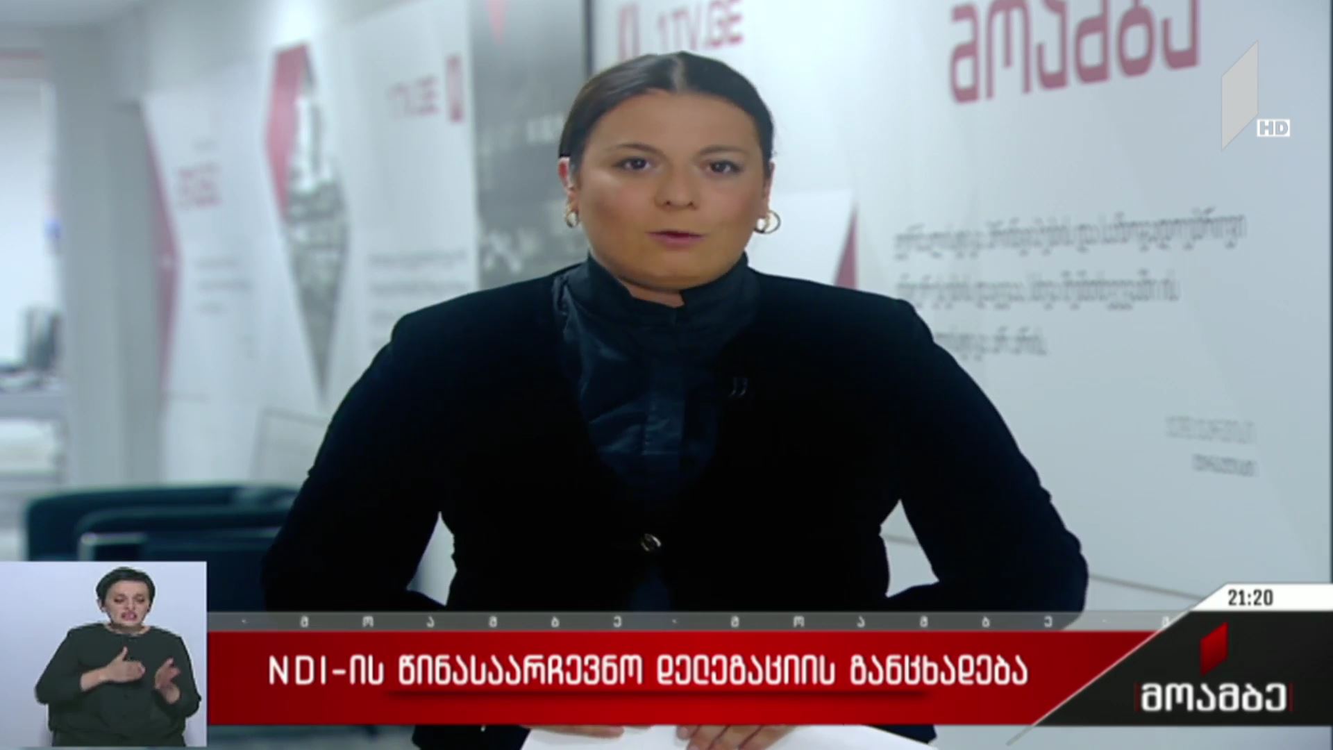 NDI-ის წინასაარჩევნო დელეგაციის განცხადება