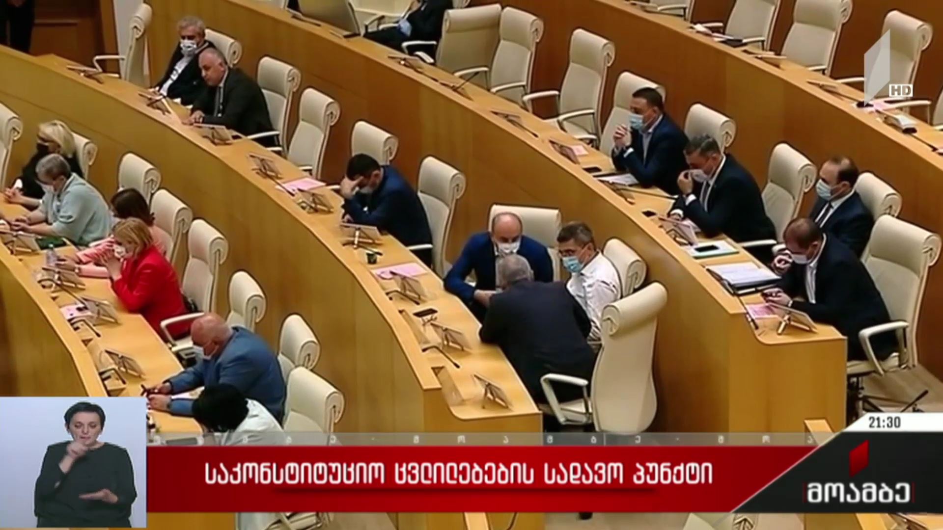 საკონსტიტუციო ცვლილებების სადავო პუნქტი