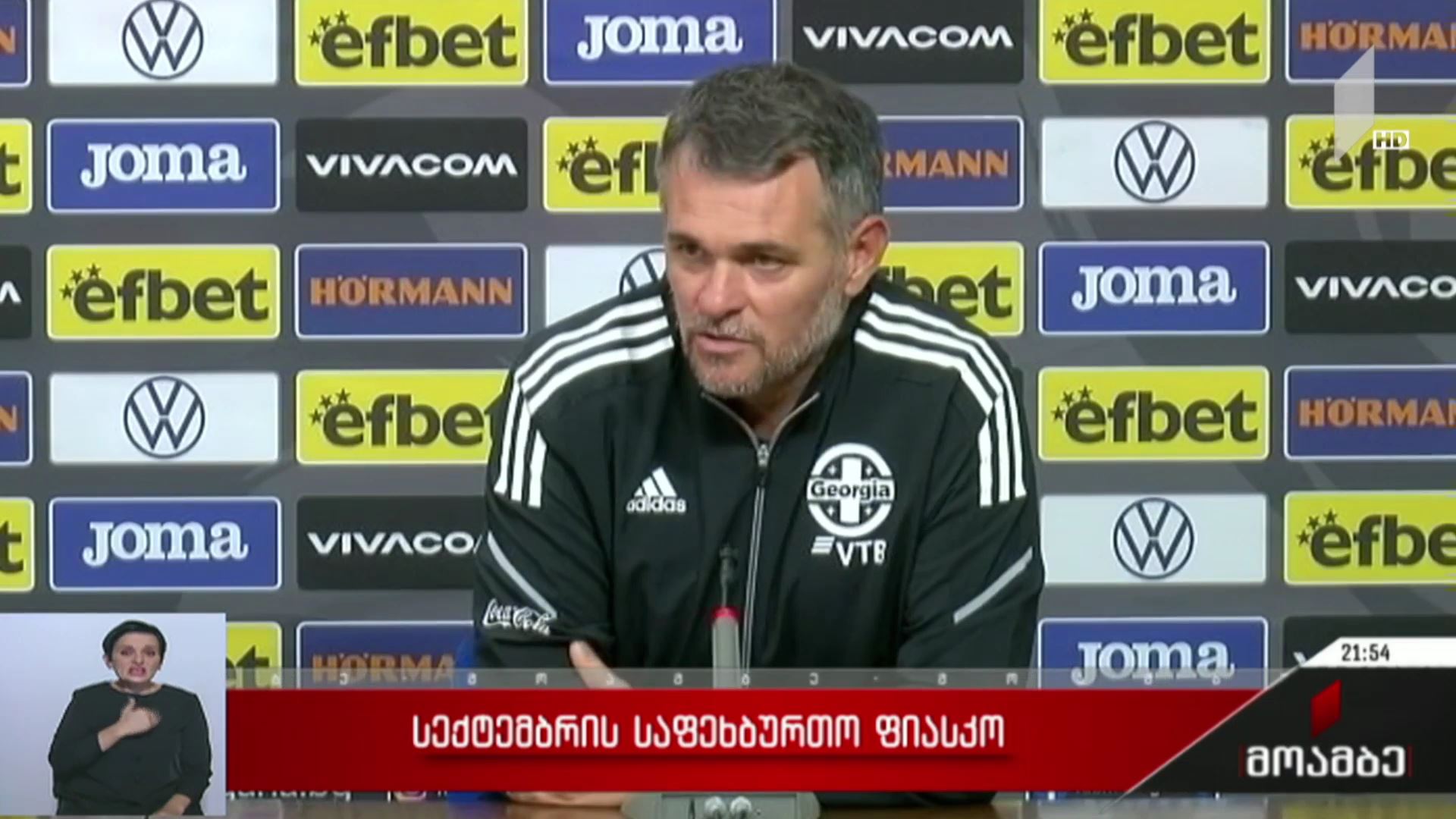 სექტემბრის საფეხბურთო ფიასკო