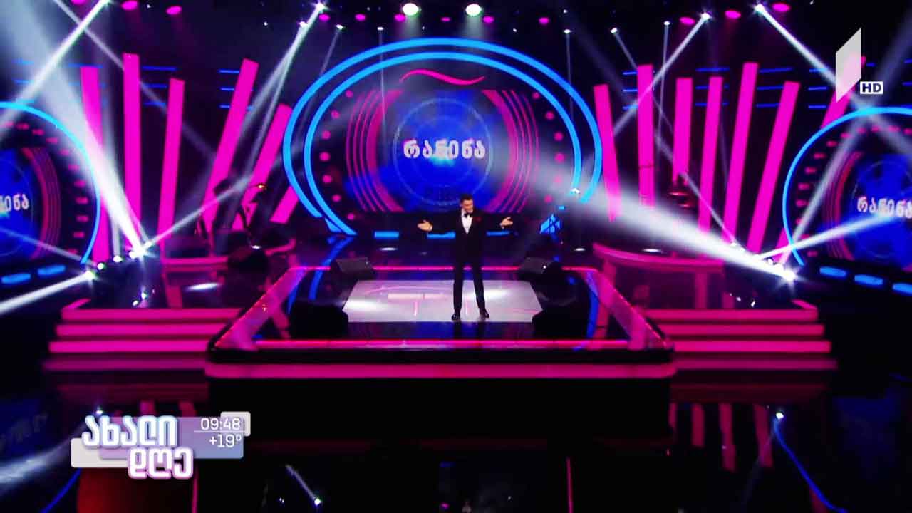 „რანინა“ ბრუნდება