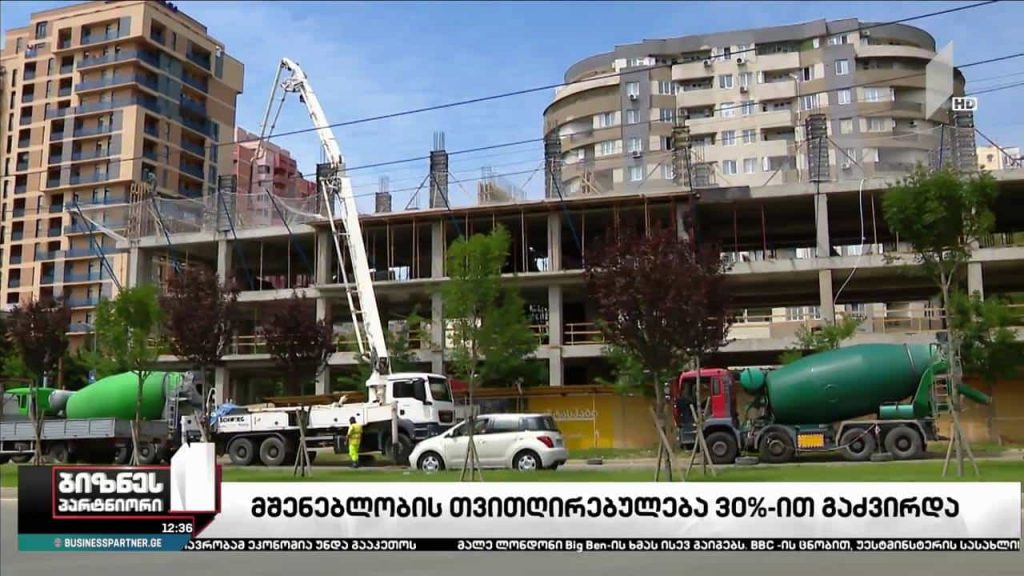 მშენებლობის თვითღირებულება 30%-ით გაიზარდა
