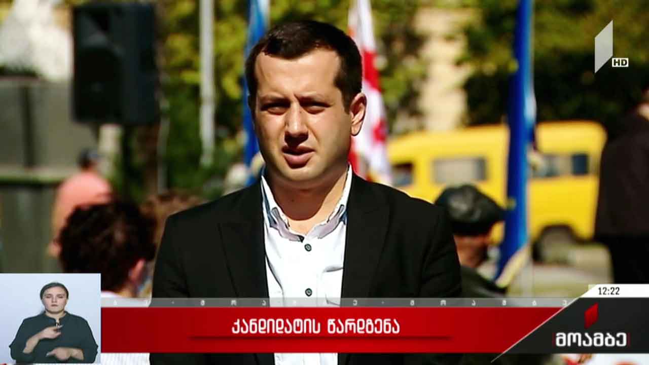 „ნაციონალური მოძრაობის“ კანდიდატის წარდგენა