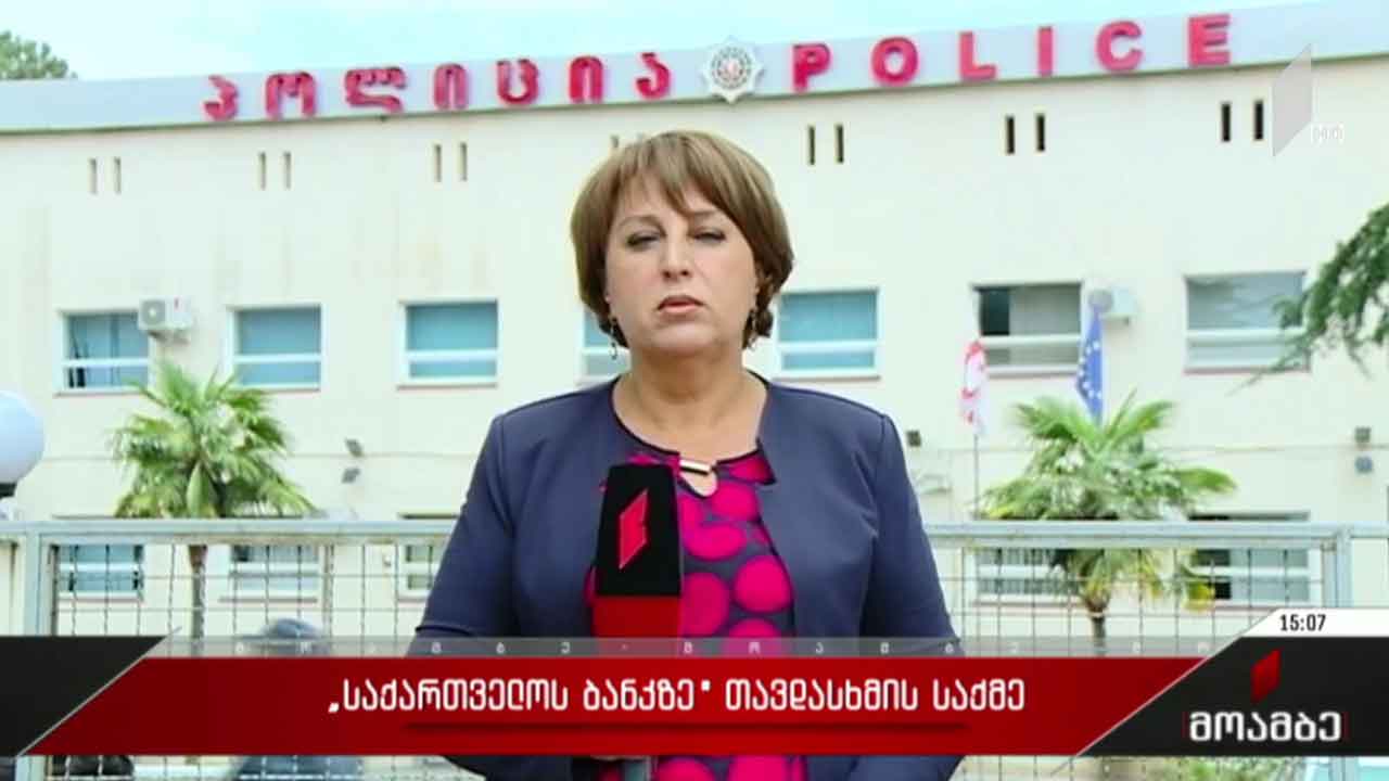 „საქართველოს ბანკზე“ თავდასხმის საქმე