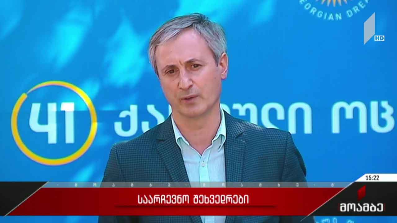 საარჩევნო შეხვედრები