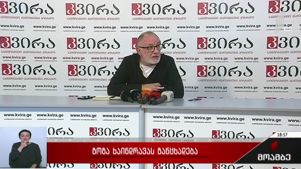 გოგა ხაინდრავას განცხადება