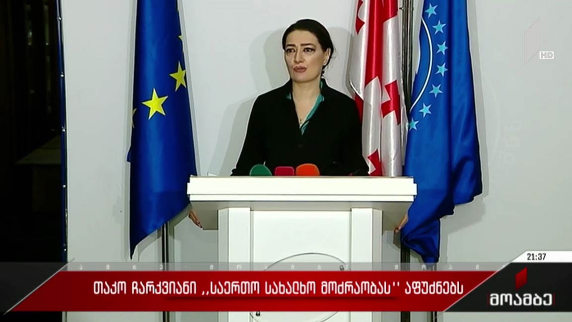თაკო ჩარკვიანი „საერთო სახალხო მოძრაობას“ აფუძნებს