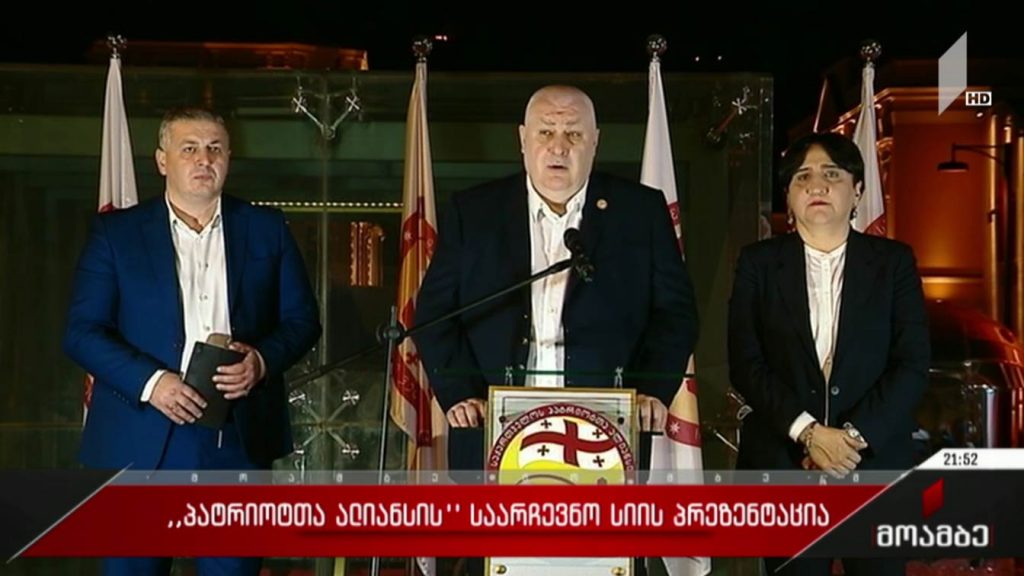 „პატრიოტთა ალიანსის“ საარჩევნო სიის პრეზენტაცია