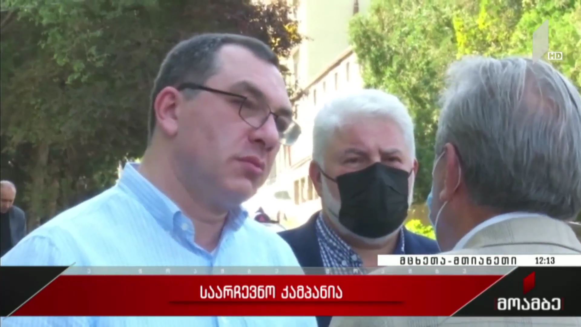 საარჩევნო კამპანია