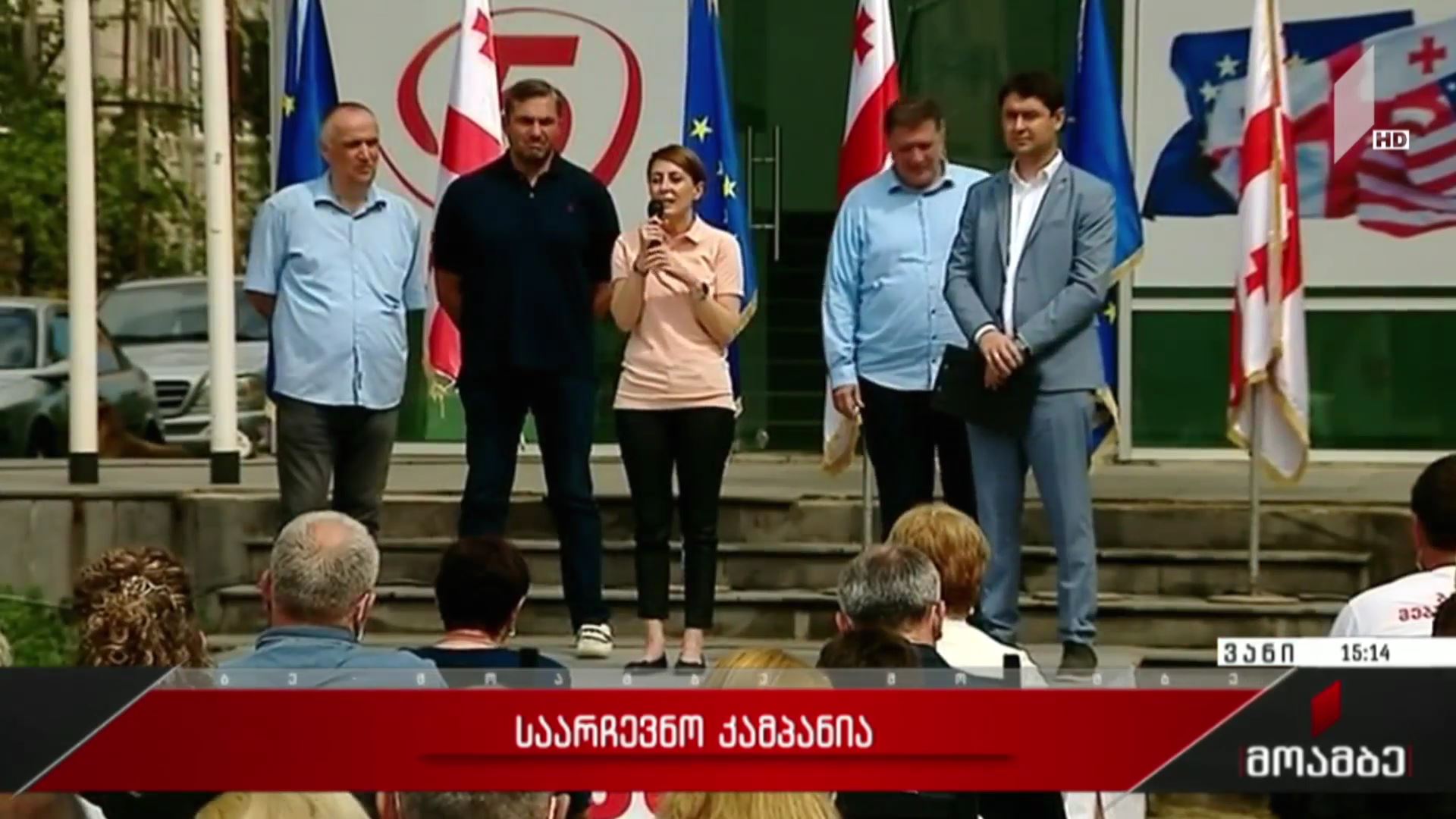საარჩევნო კამპანია