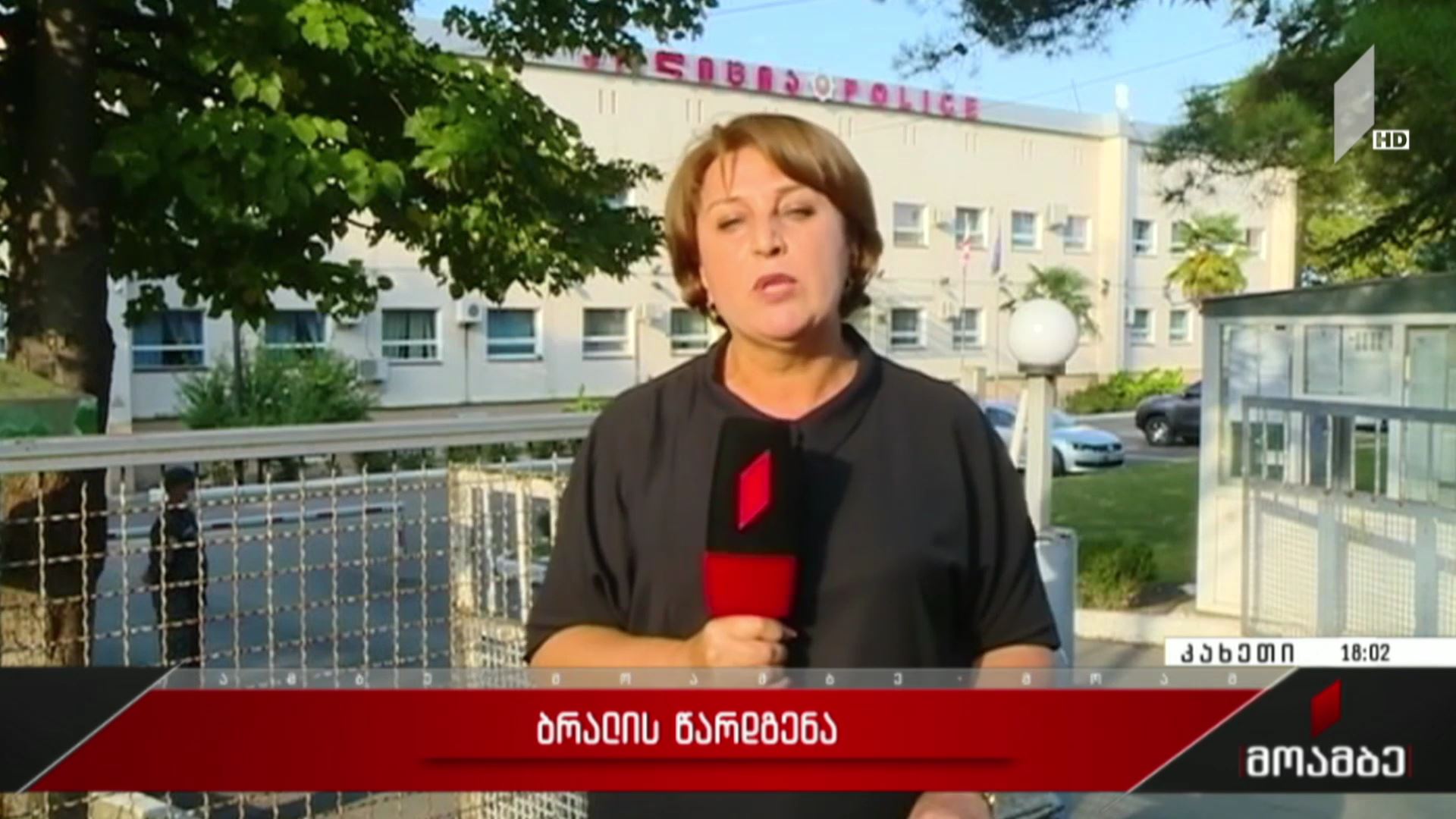 ბრალის წარდგენა