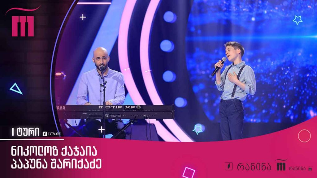 #რანინა ნიკოლოზ ქაჯაია & პაპუნა შარიქაძე – „საქანელა“ / Nikoloz Kajaia & Papuna Sharikadze