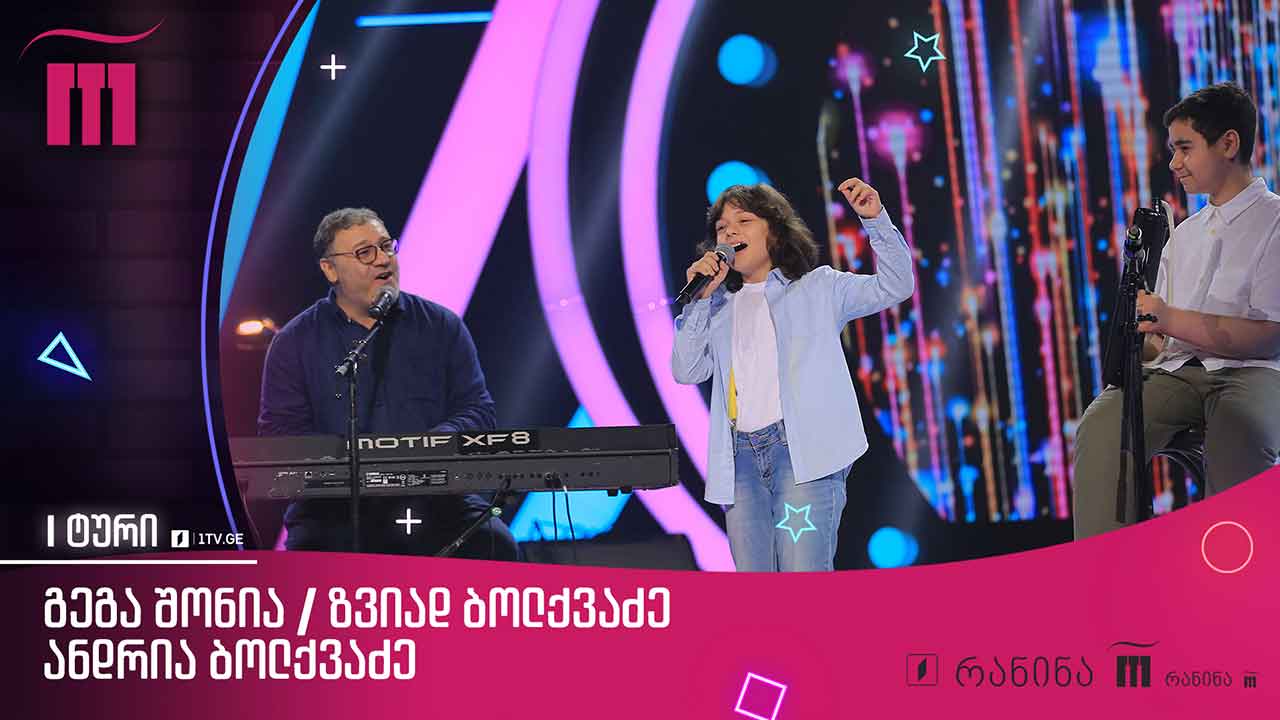 #რანინა გეგა შონია, ზვიად ბოლქვაძე, ანდრია ბოლქვაძე & Niutone - „ორი რეზო“ / Gega Shonia, Zviad Bolkvadze, Andria Beridze & Niutone