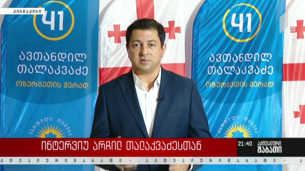 რისთვის ემზადებიან პოლიტიკური პარტიები მუნიციპალური თუ საპარლამენტო არჩევნებისთვის – ინტერვიუ არჩილ თალაკვაძესთან