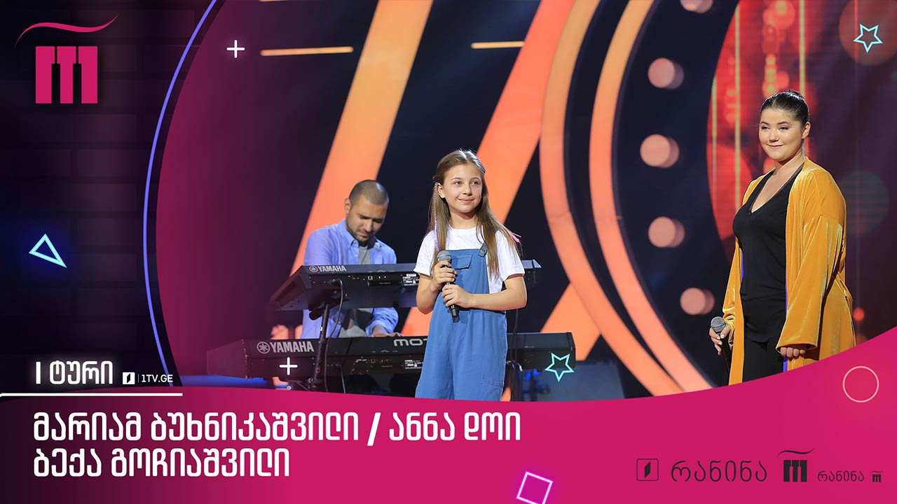 #რანინა მარიამ ბუხნიკაშვილი, ანნა დოი & ბექა გოჩიაშვილი - „მზე“ / Mariam Bukhnikashvili, Anna Doi & Beka Gochiashvili