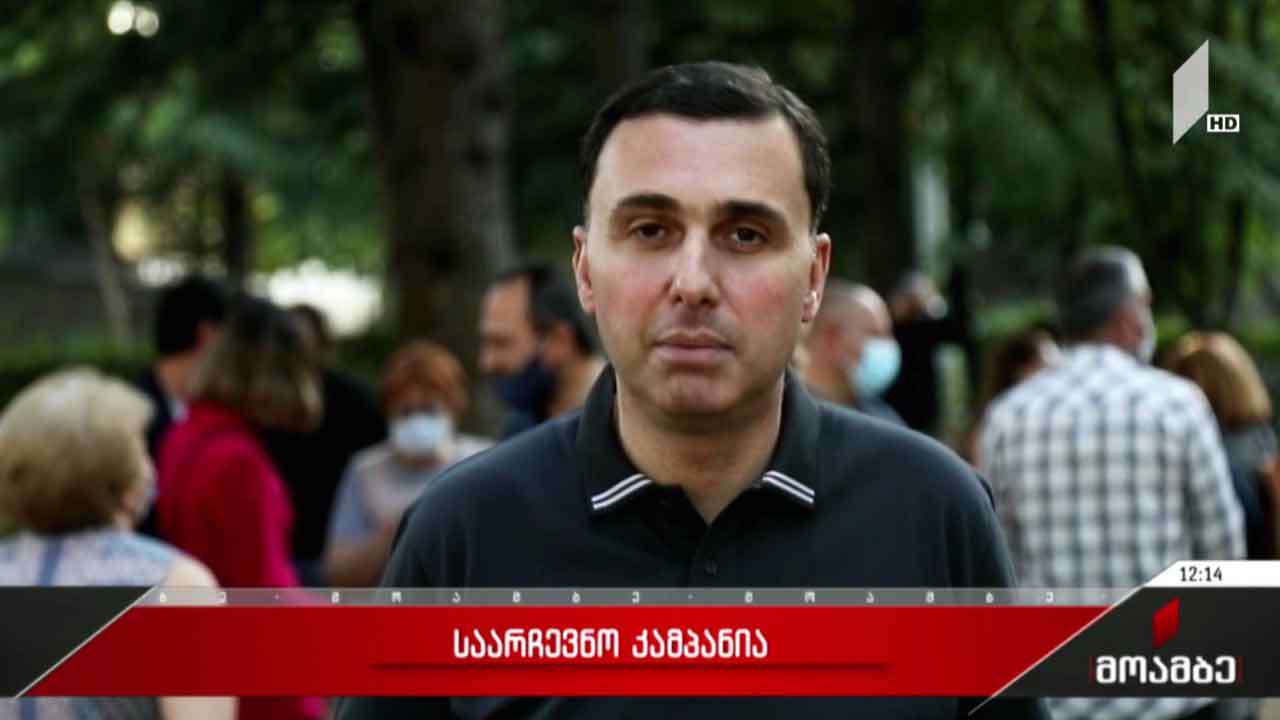 საარჩევნო კამპანია