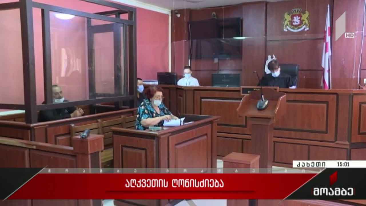 აღკვეთის ღონისძიება